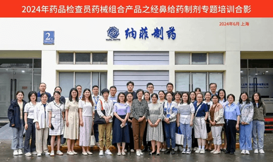 纳菲简讯丨2024年药品检查员药械组合产品之经鼻给药制剂精品培训班到纳菲制药现场实训